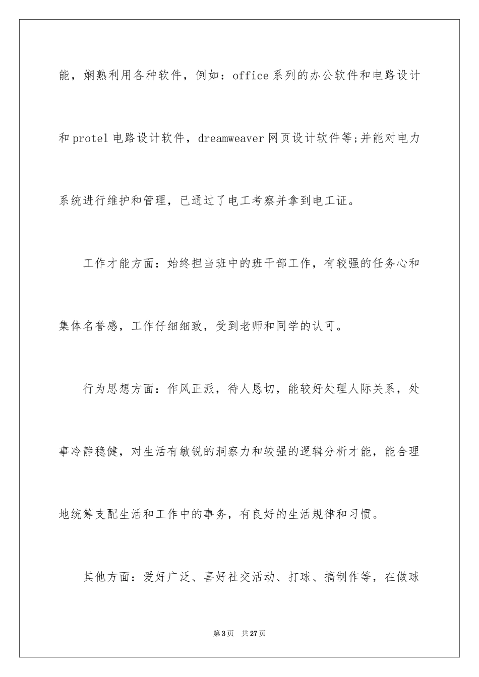 2024中职生求职自我介绍_第3页