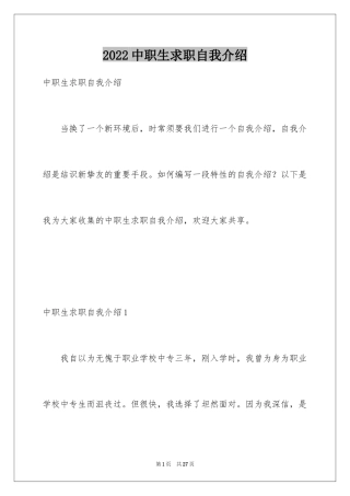 2024中职生求职自我介绍