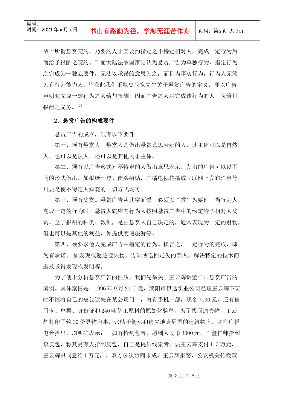 论悬赏广告的性质与效力_第2页