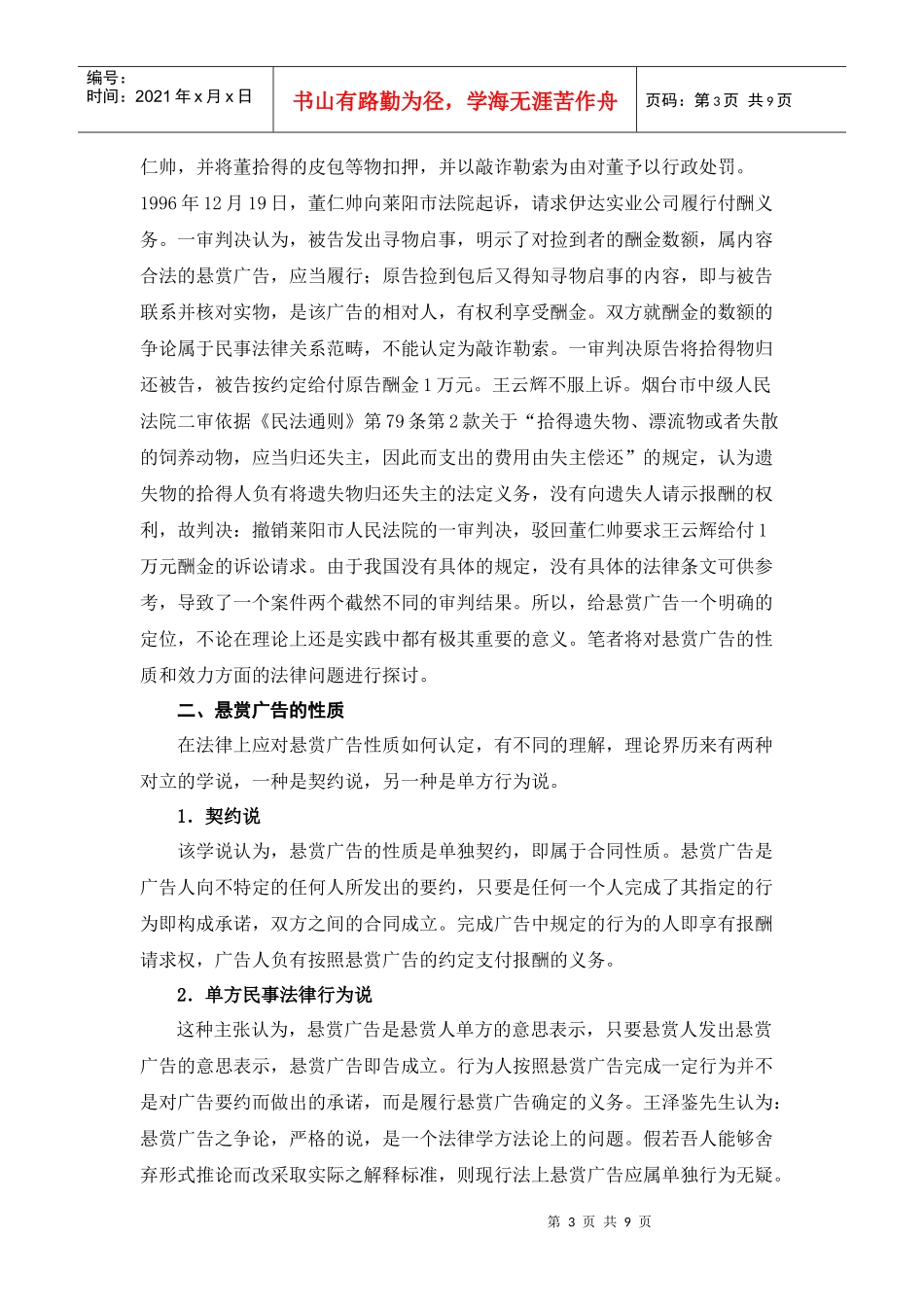 论悬赏广告的性质与效力_第3页