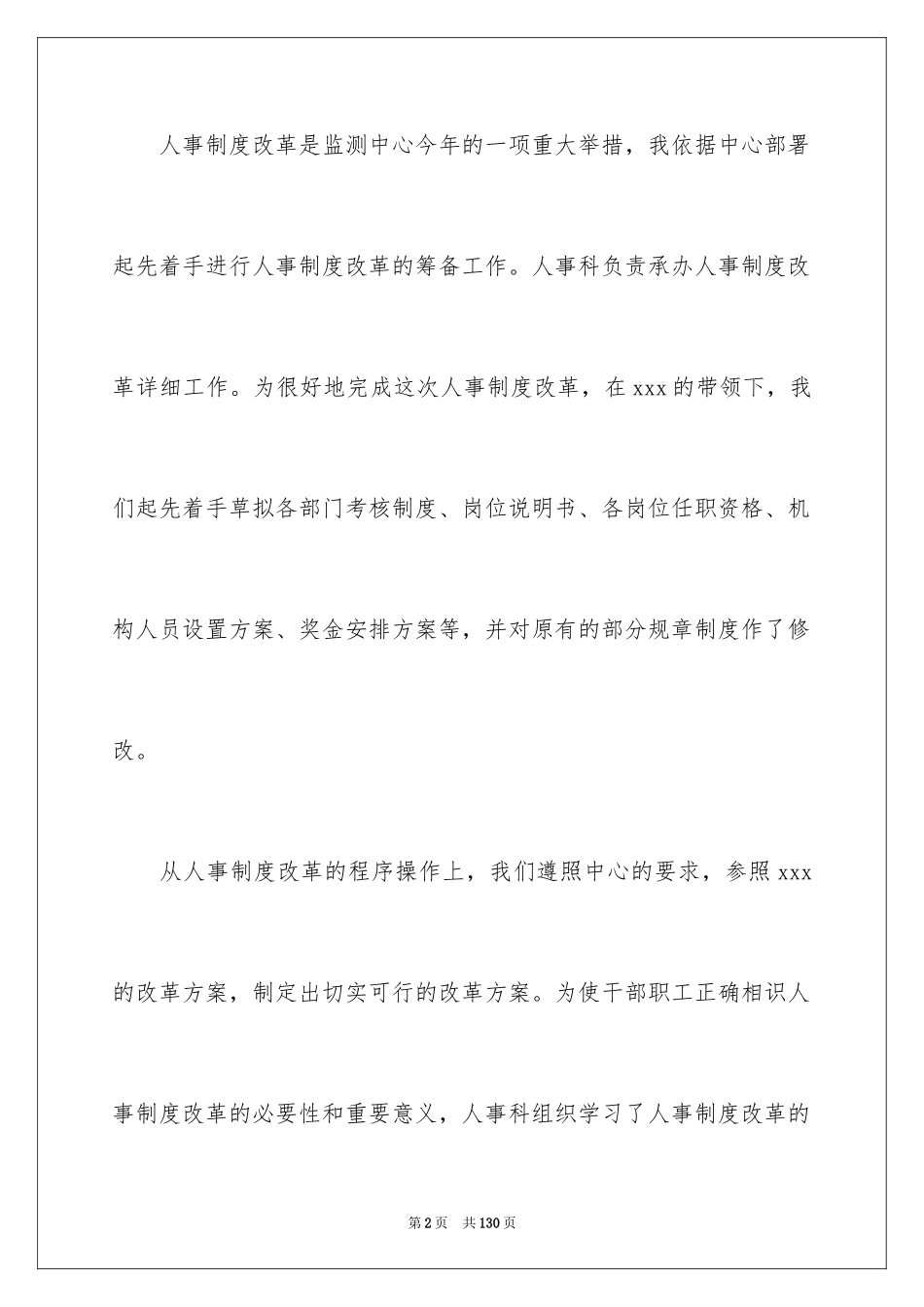 2024人事科工作总结_17_第2页