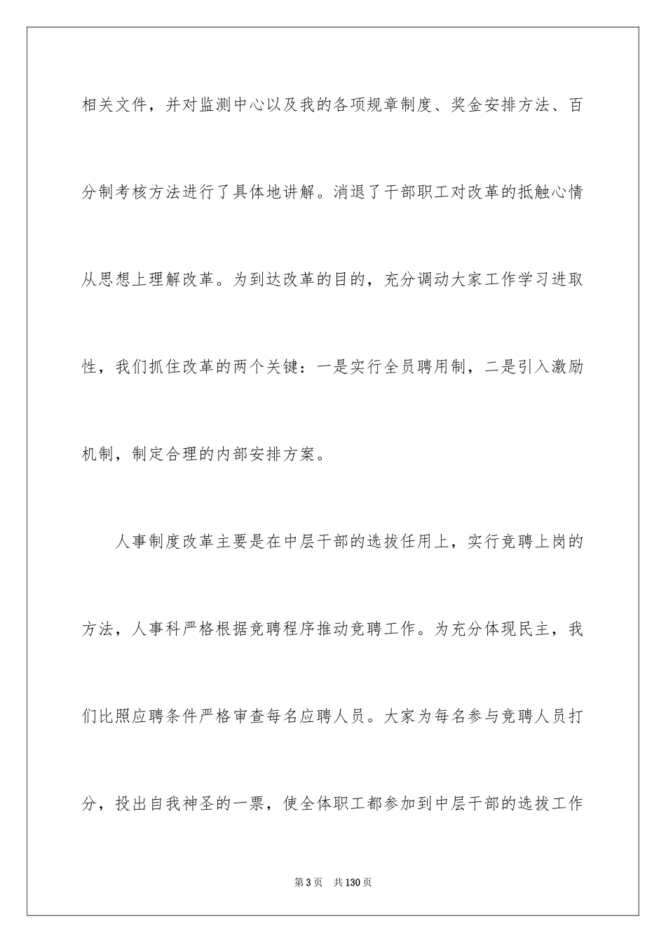 2024人事科工作总结_17_第3页