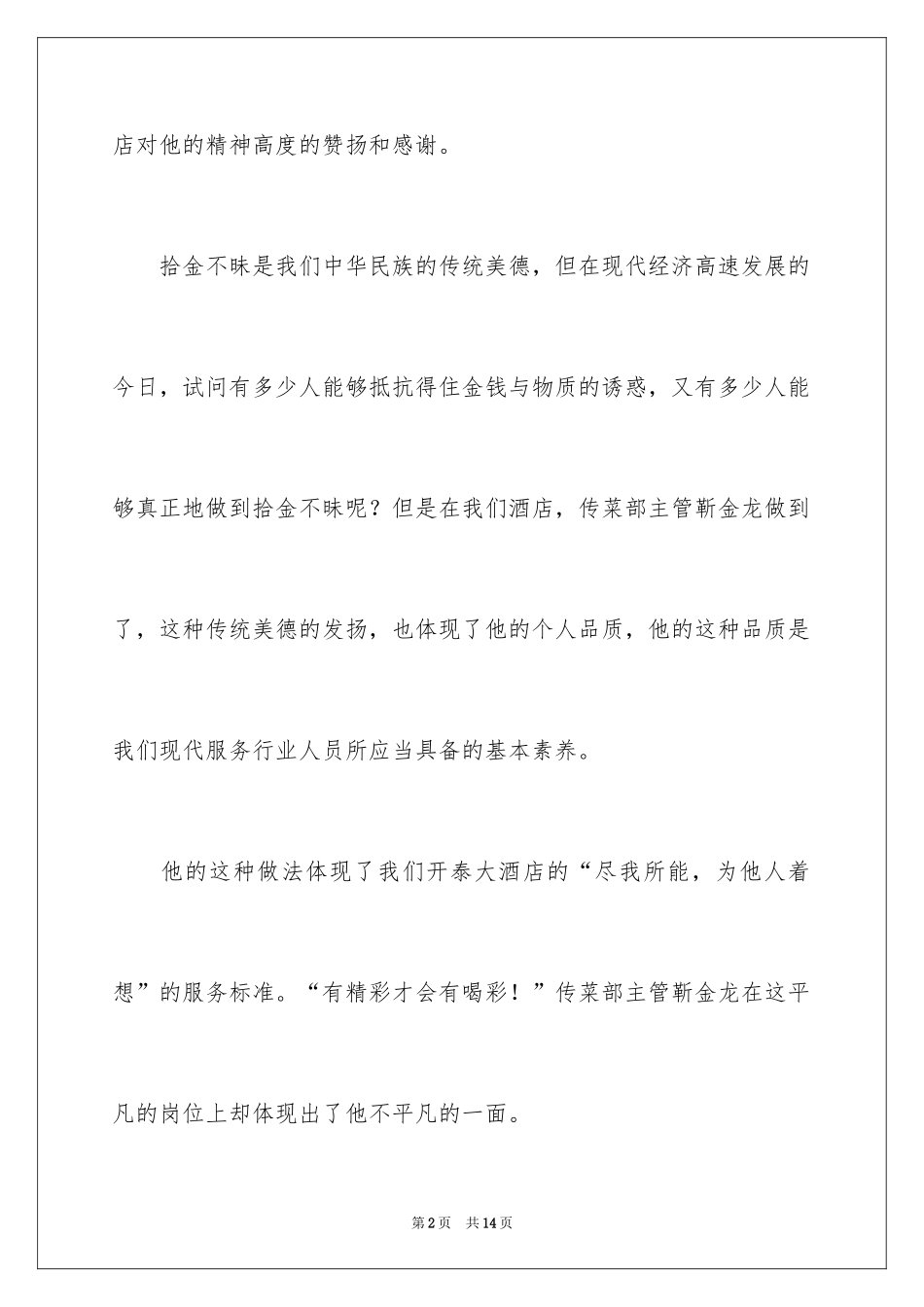 2024员工表扬信_53_第2页