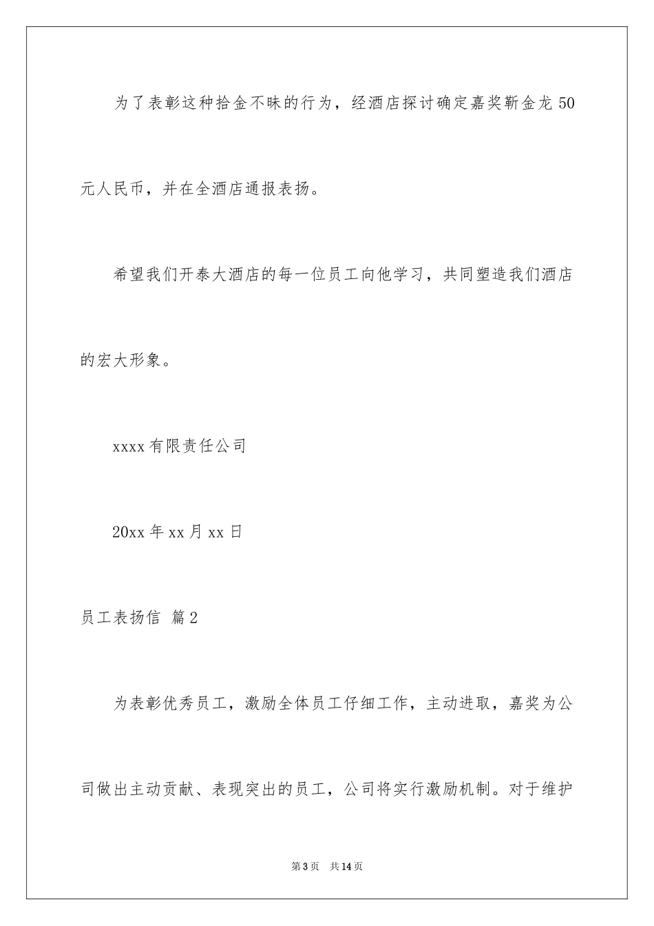 2024员工表扬信_53_第3页