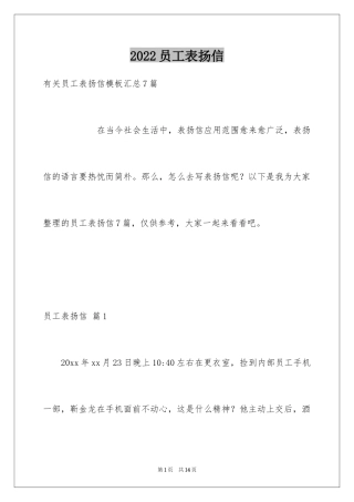 2024员工表扬信_53