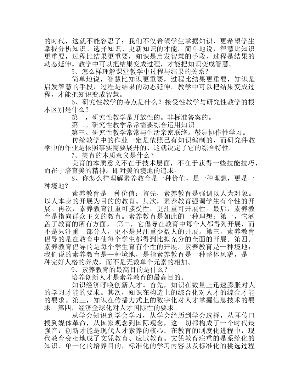 教师个人参考计划总结《教育新理念》读书心得 _第2页