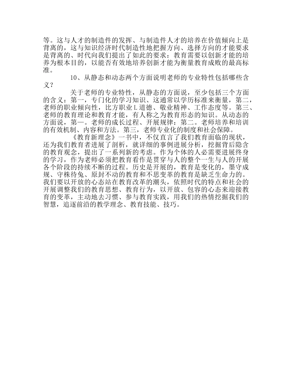 教师个人参考计划总结《教育新理念》读书心得 _第3页