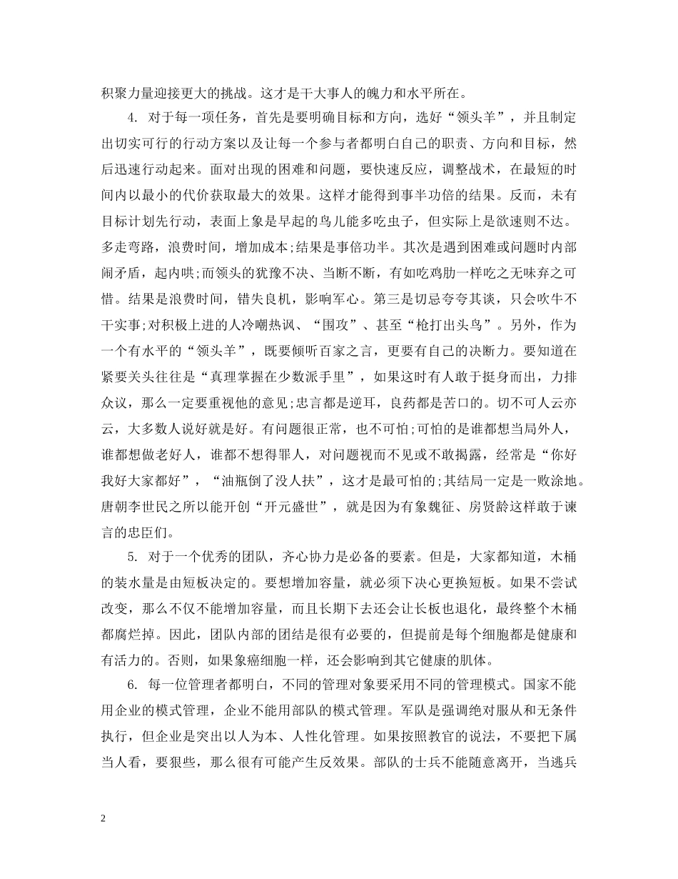 军训拓展心得体会范文 _第2页