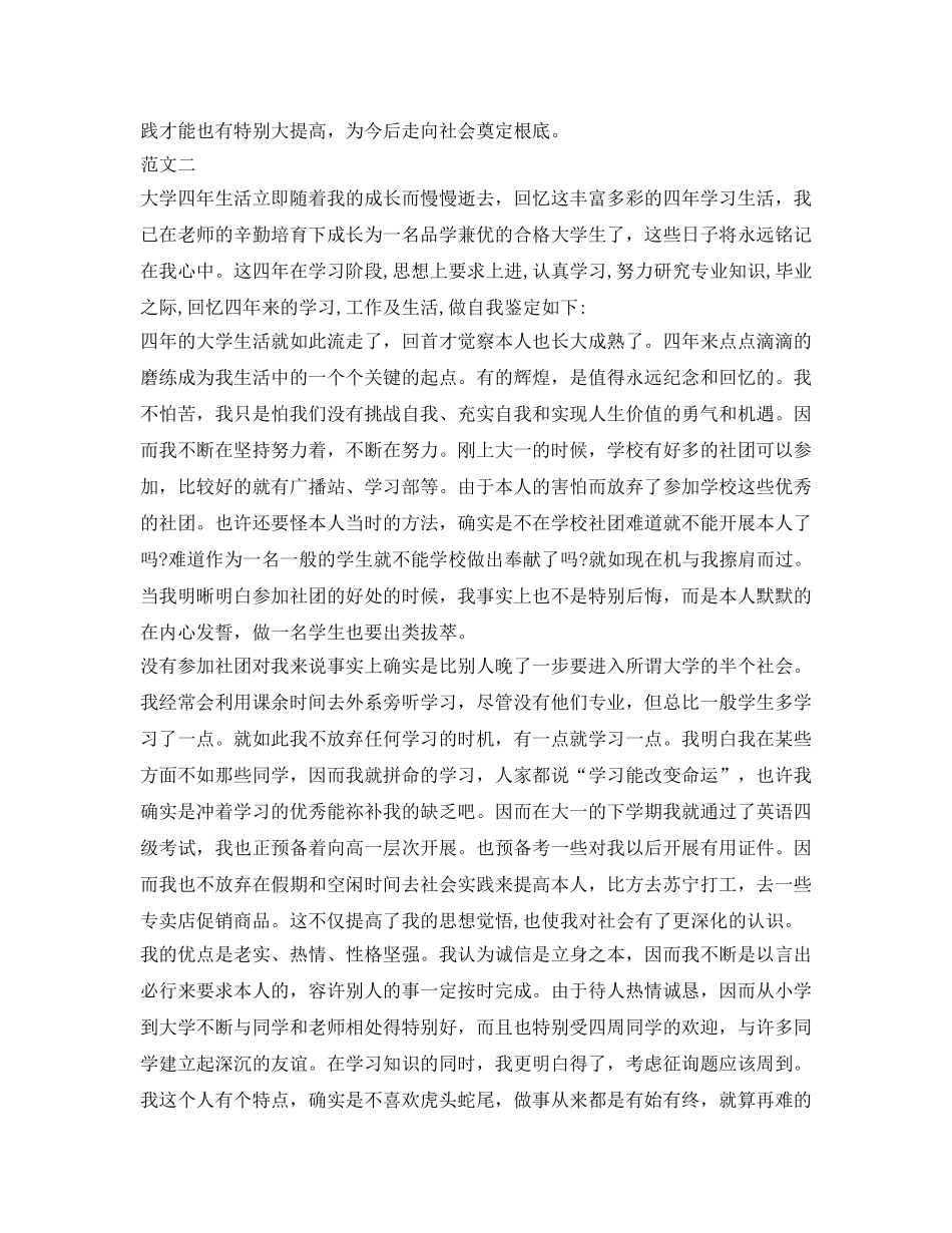 大学本科毕业生登记表自我鉴定参考填写 _第2页