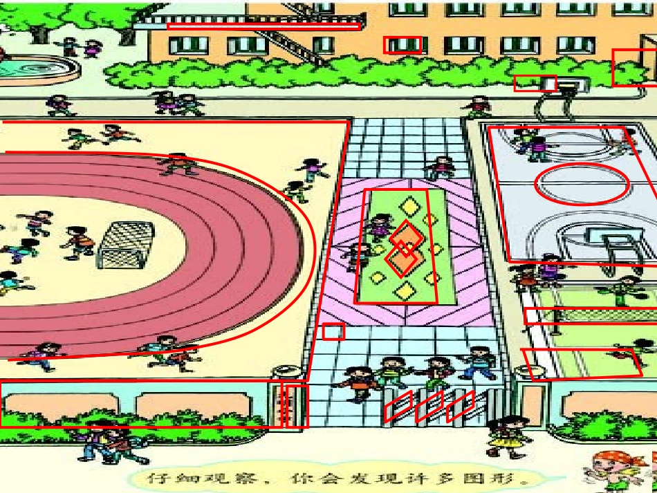 四边形的认识(人教版)好课件_第2页