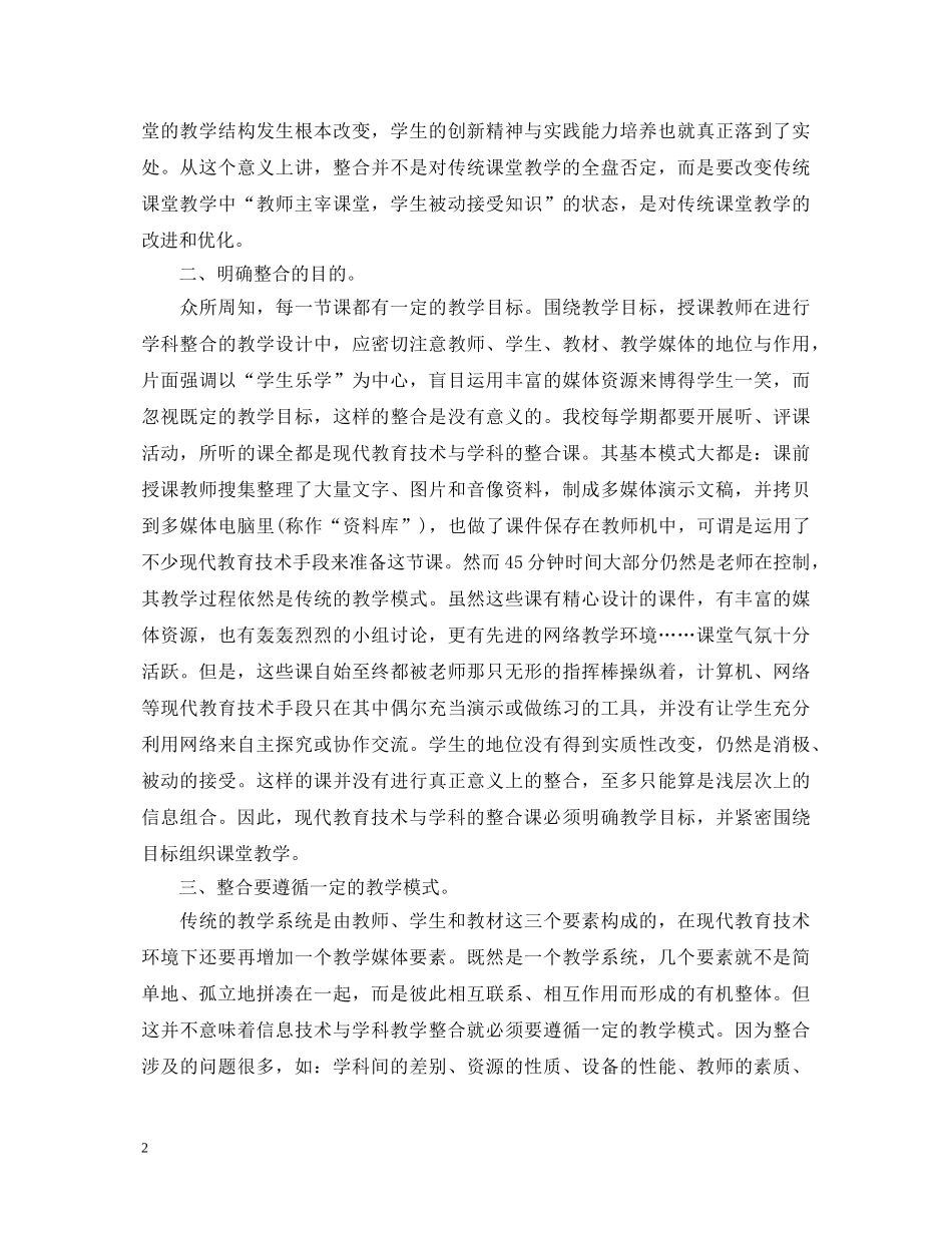 关于现代教育技术培训心得体会5篇 _第2页