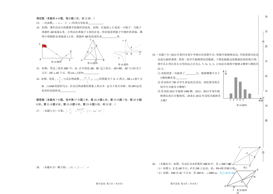 湖北省黄冈市2013年初中毕业生学业考试模考考试数学试题（6）_第2页