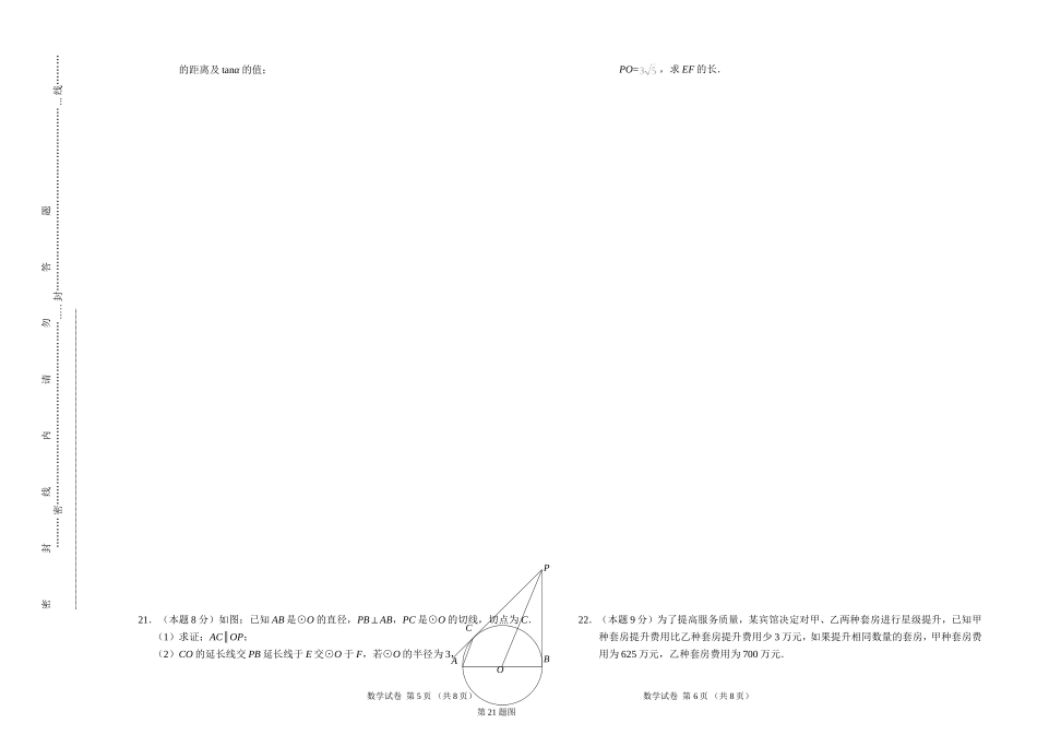 湖北省黄冈市2013年初中毕业生学业考试模考考试数学试题（6）_第3页