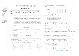 湖北省黄冈市2013年初中毕业生学业考试模考考试数学试题（6）