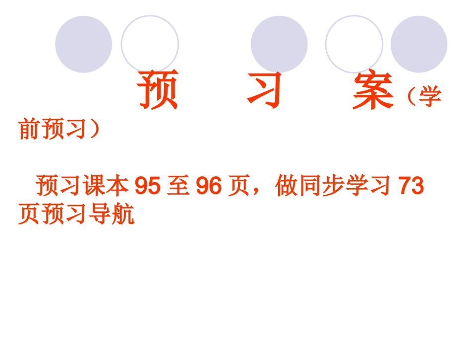 直线与圆的位置关系第课时_第2页