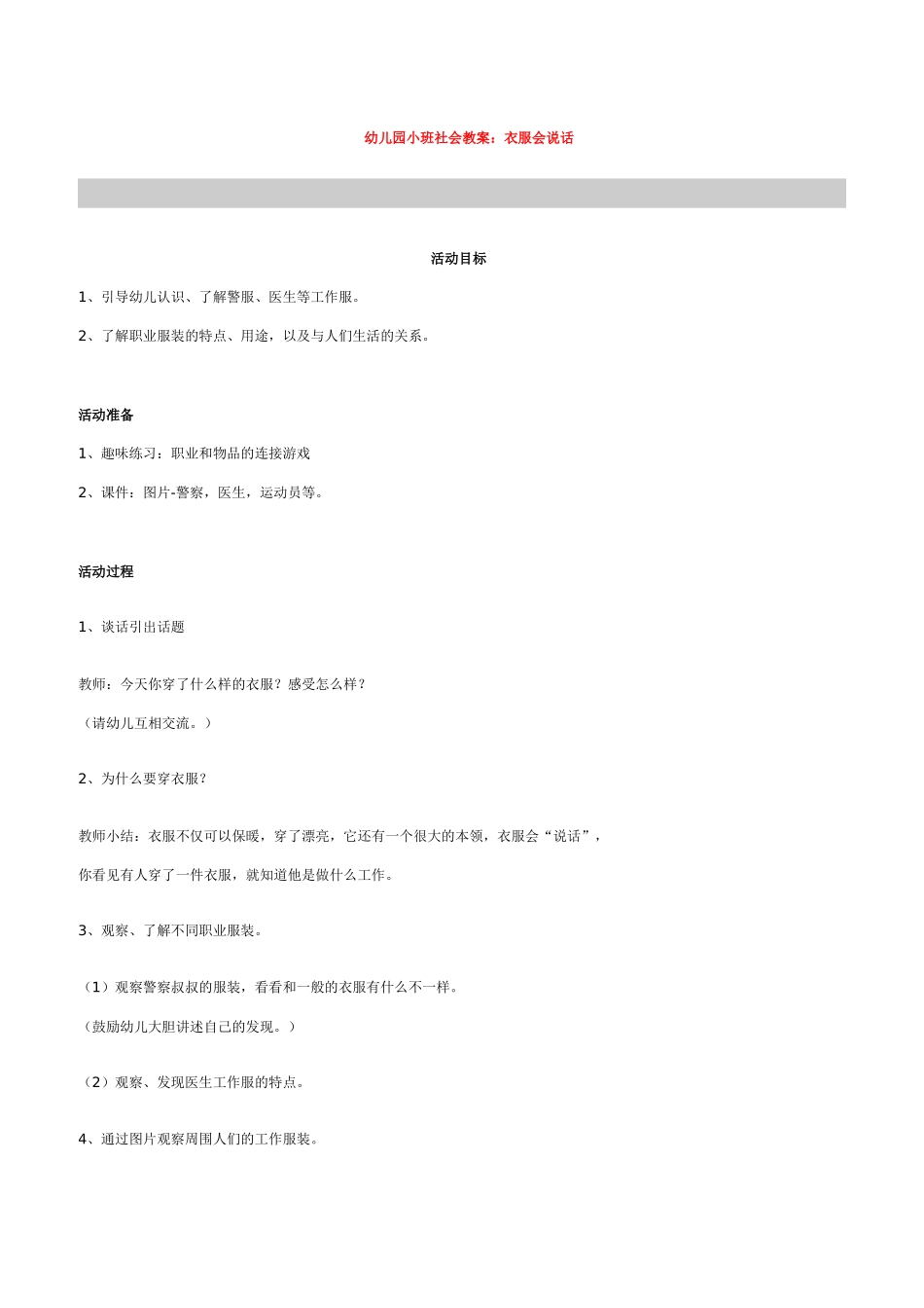 幼儿园小班社会教案《衣服会说话》_第1页