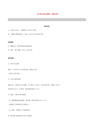 幼儿园小班社会教案《衣服会说话》
