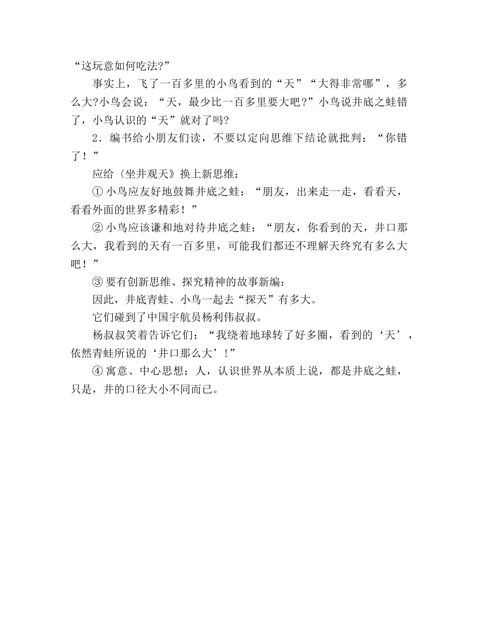 教案人教版小学二年级《坐井观天》问题探讨 _第2页