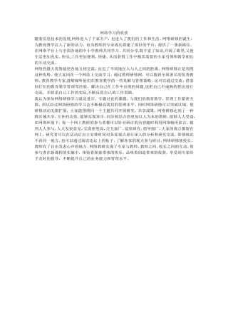网络学习的收获