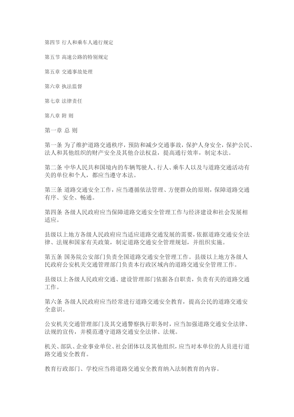 中华人民共和国道路交通安全法_第2页