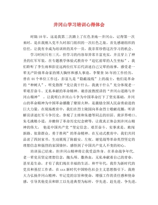 井冈山学习培训心得体会 