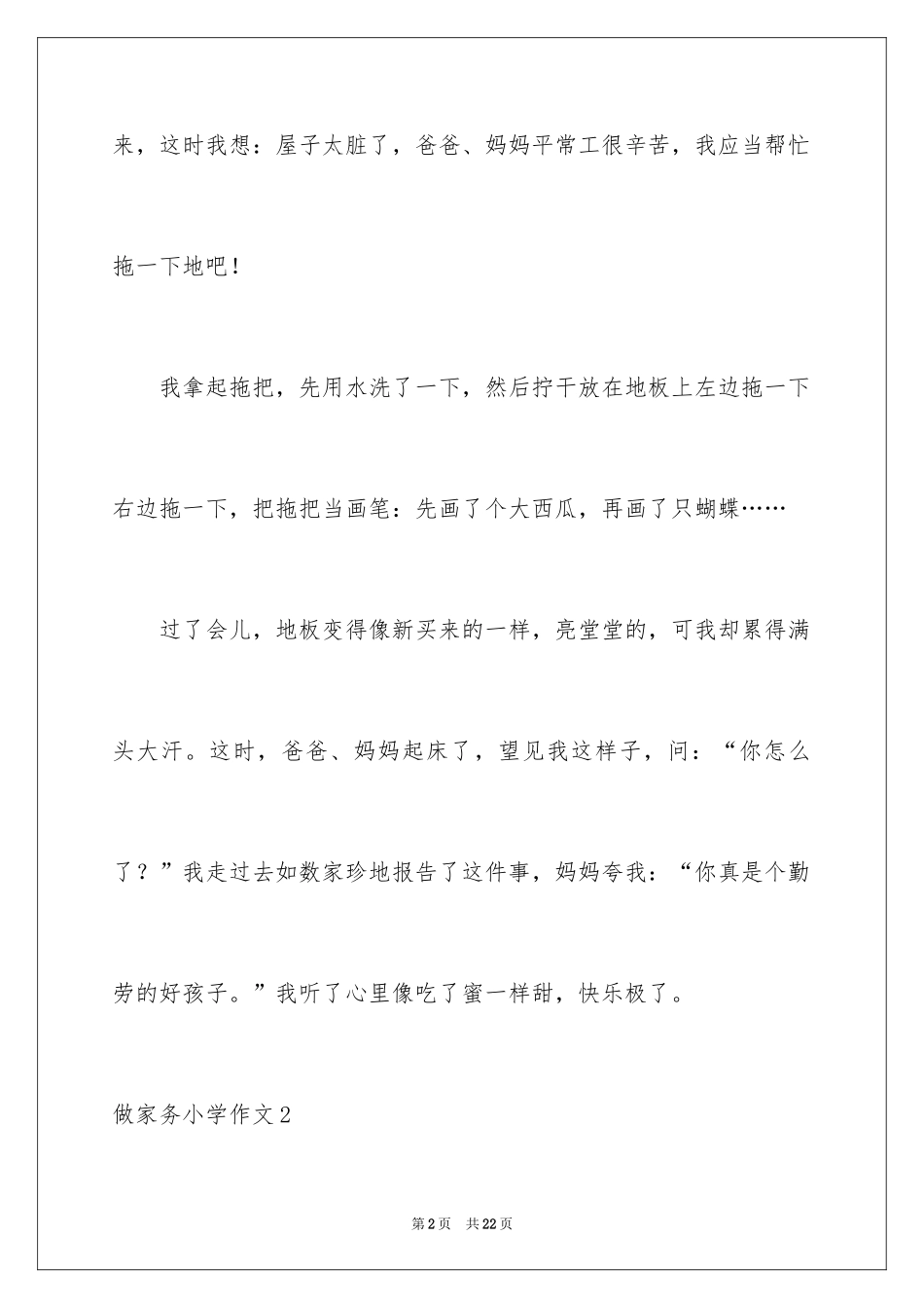 2024做家务小学作文_5_第2页