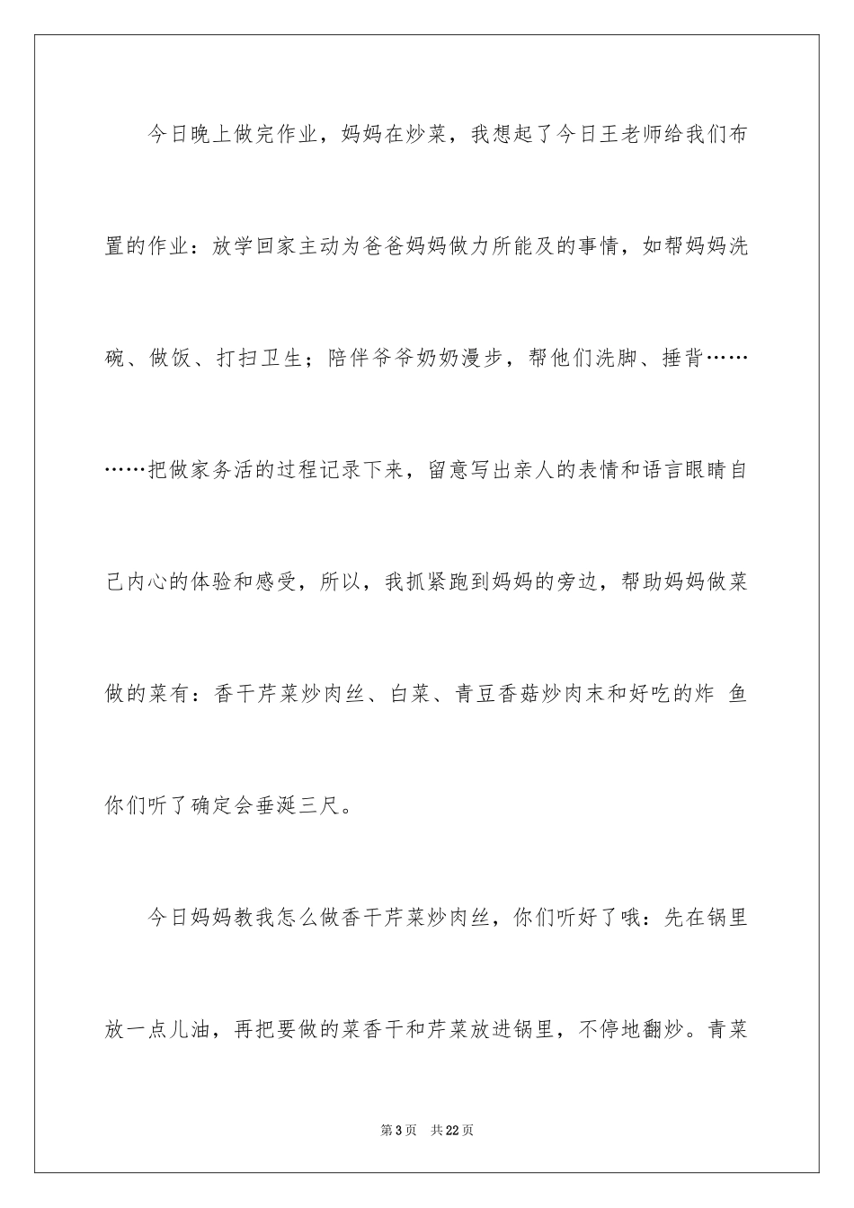 2024做家务小学作文_5_第3页