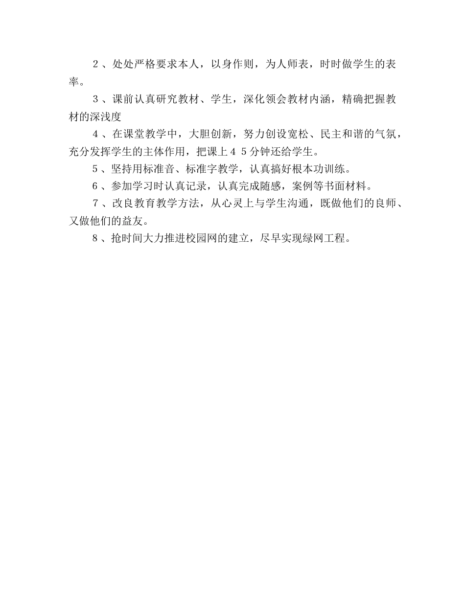 小学教师个人工作参考计划 (2)(1) _第2页