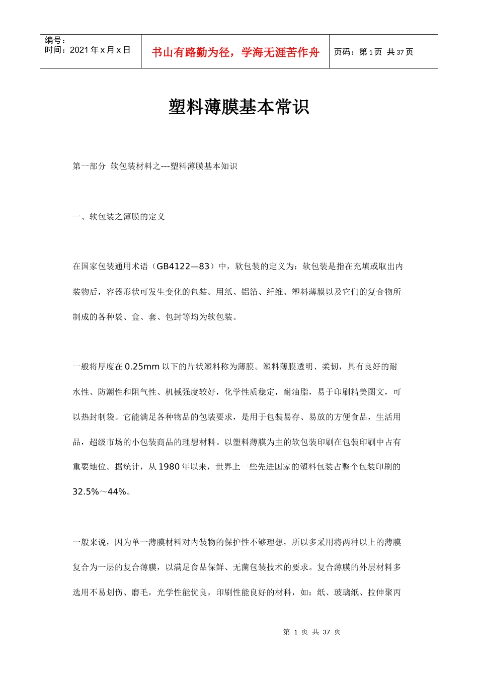 塑料薄膜基本知识讲义_第1页