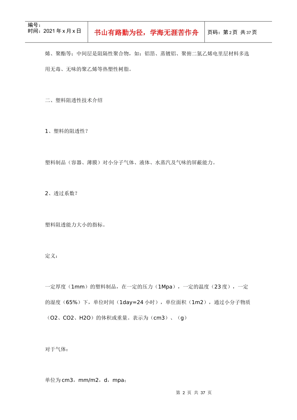 塑料薄膜基本知识讲义_第2页