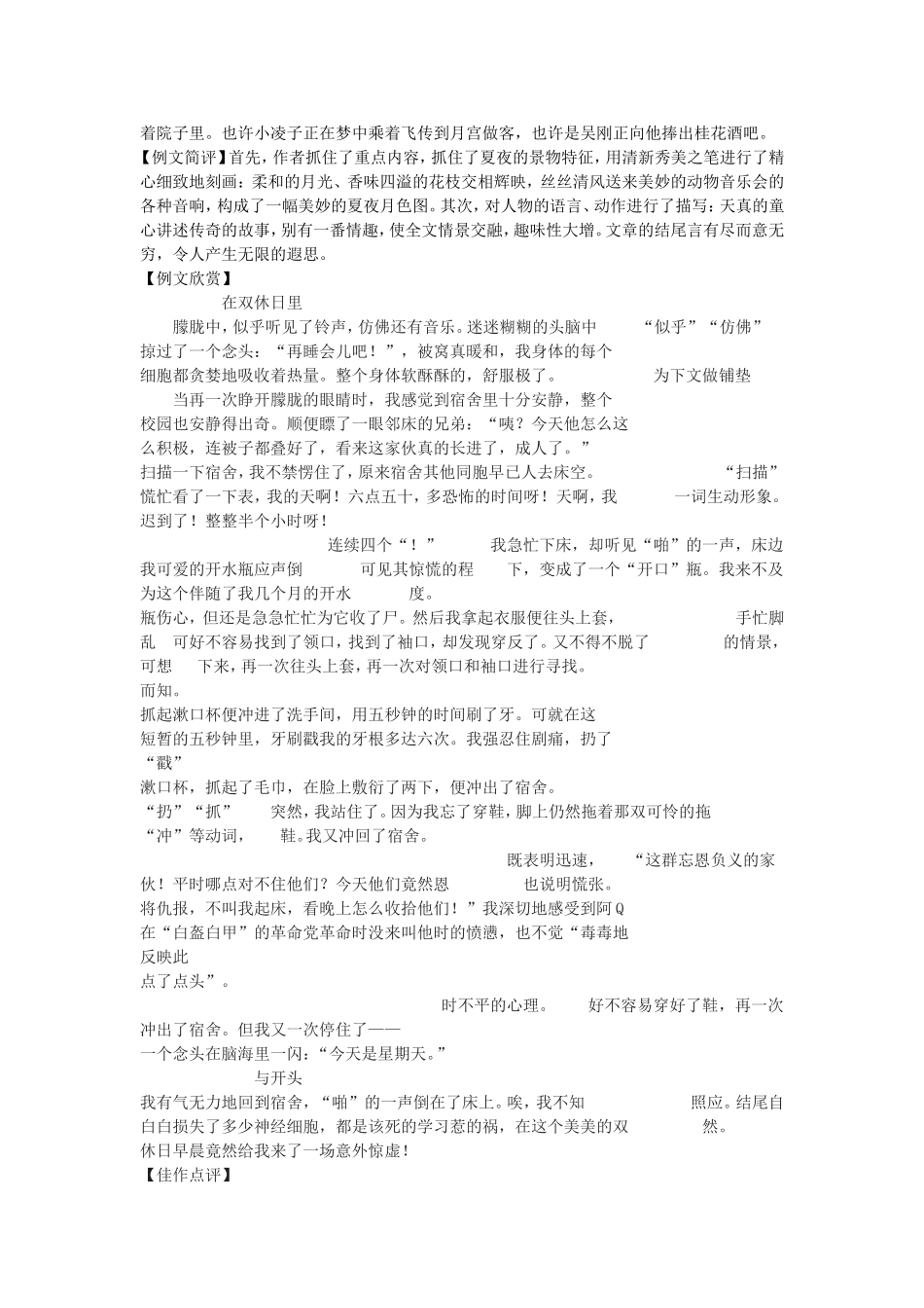 记叙文怎样详略得当_第2页