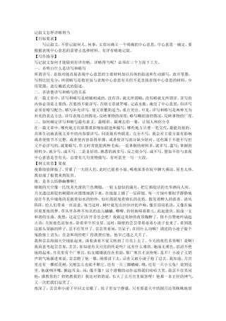 记叙文怎样详略得当