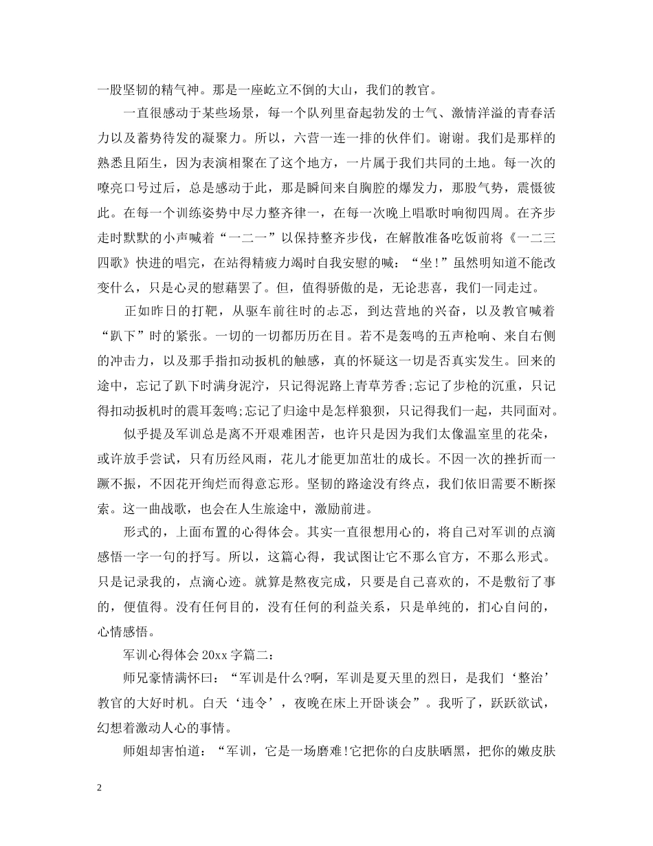 军训心得体会2000字3篇 _第2页
