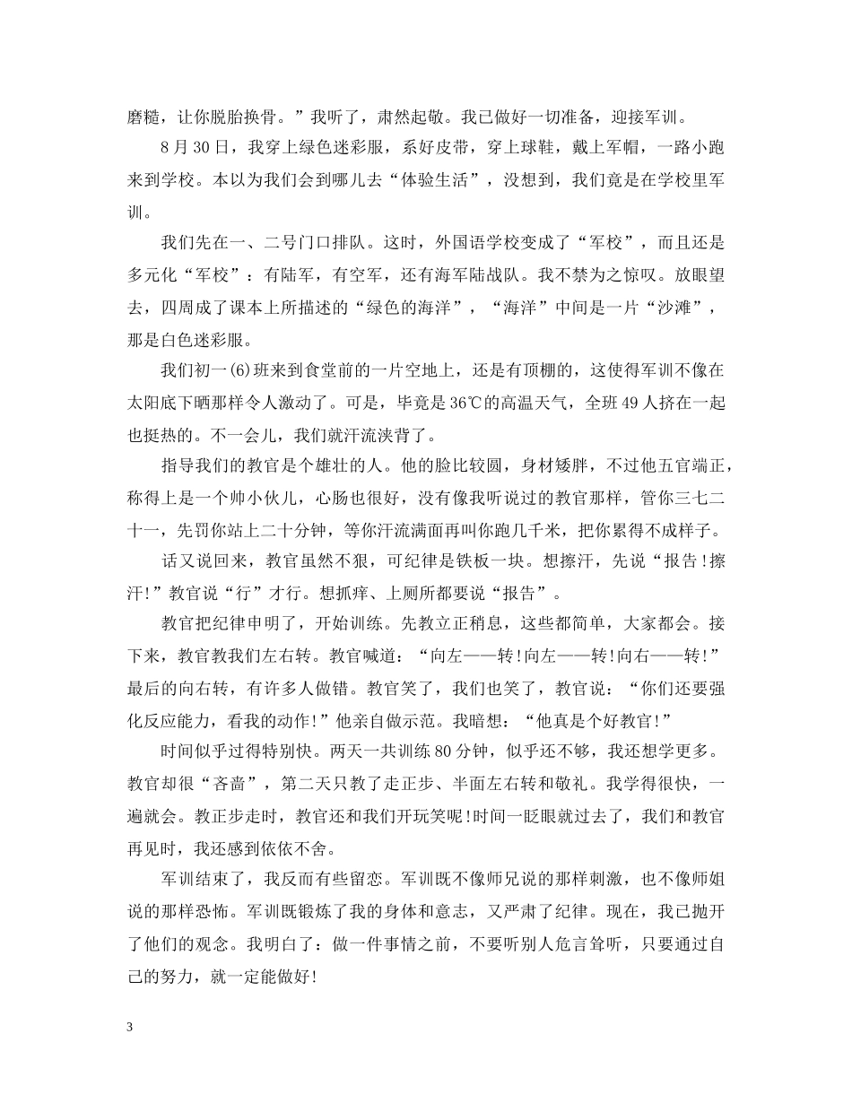 军训心得体会2000字3篇 _第3页