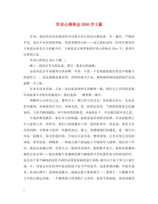 军训心得体会2000字3篇 