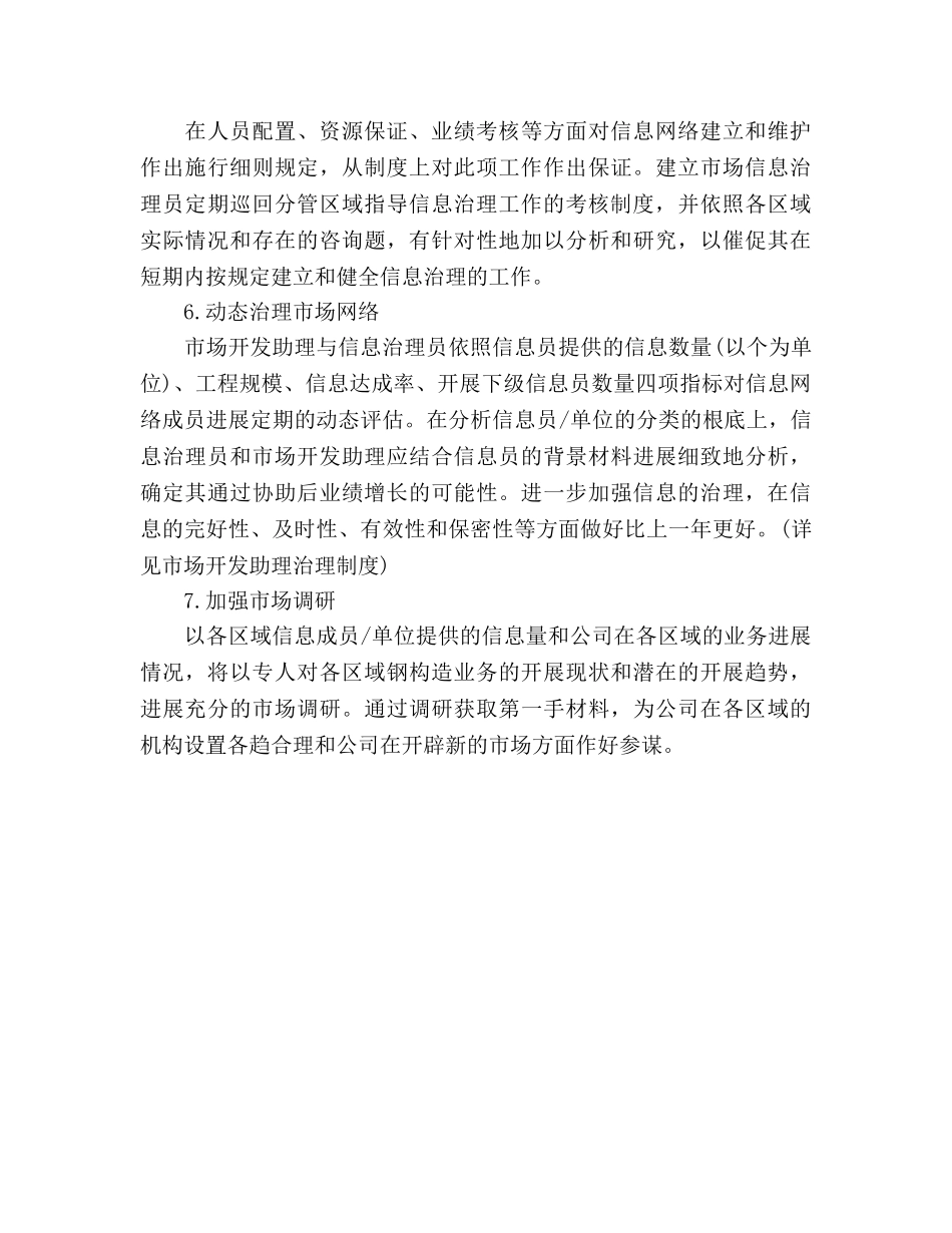 公司市场部个人工作参考计划范文(1) _第2页