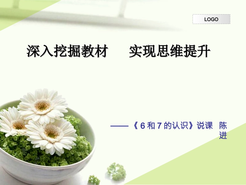 深入挖掘教材实现思维提升_第1页