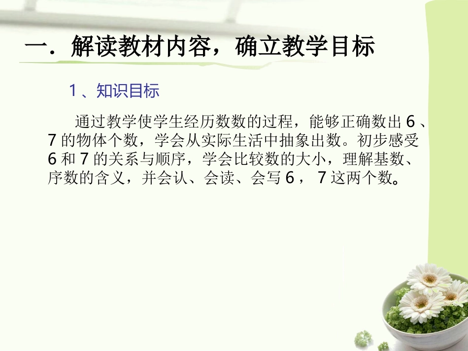 深入挖掘教材实现思维提升_第2页