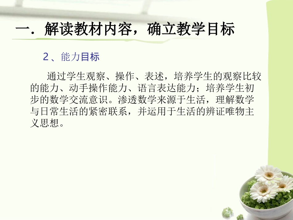 深入挖掘教材实现思维提升_第3页