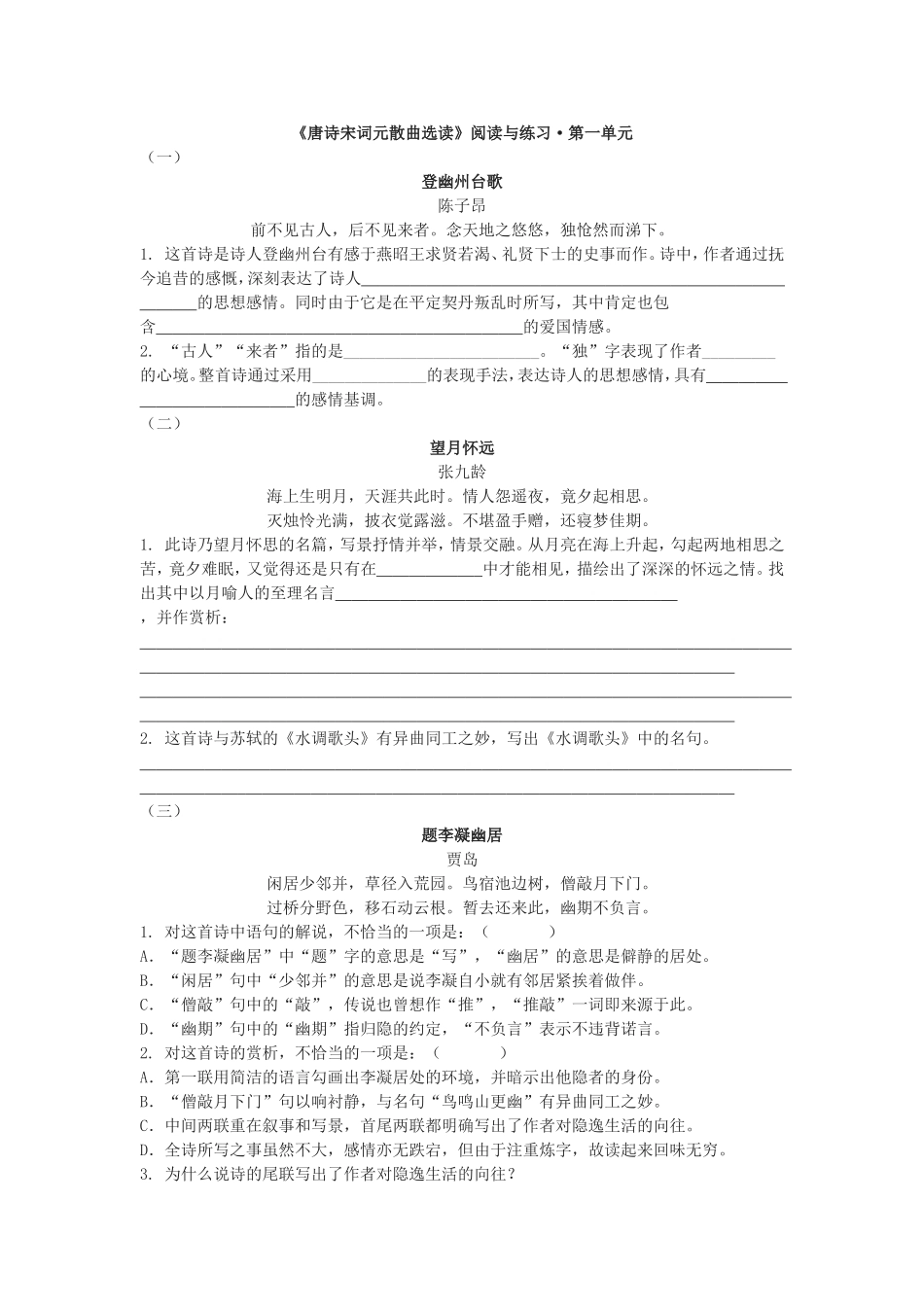 唐诗宋词元散曲选读_第1页