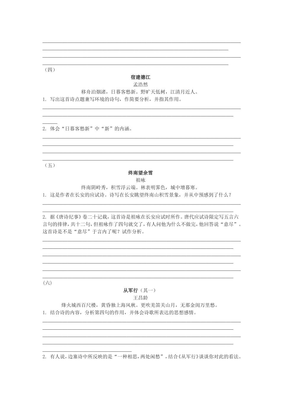 唐诗宋词元散曲选读_第2页
