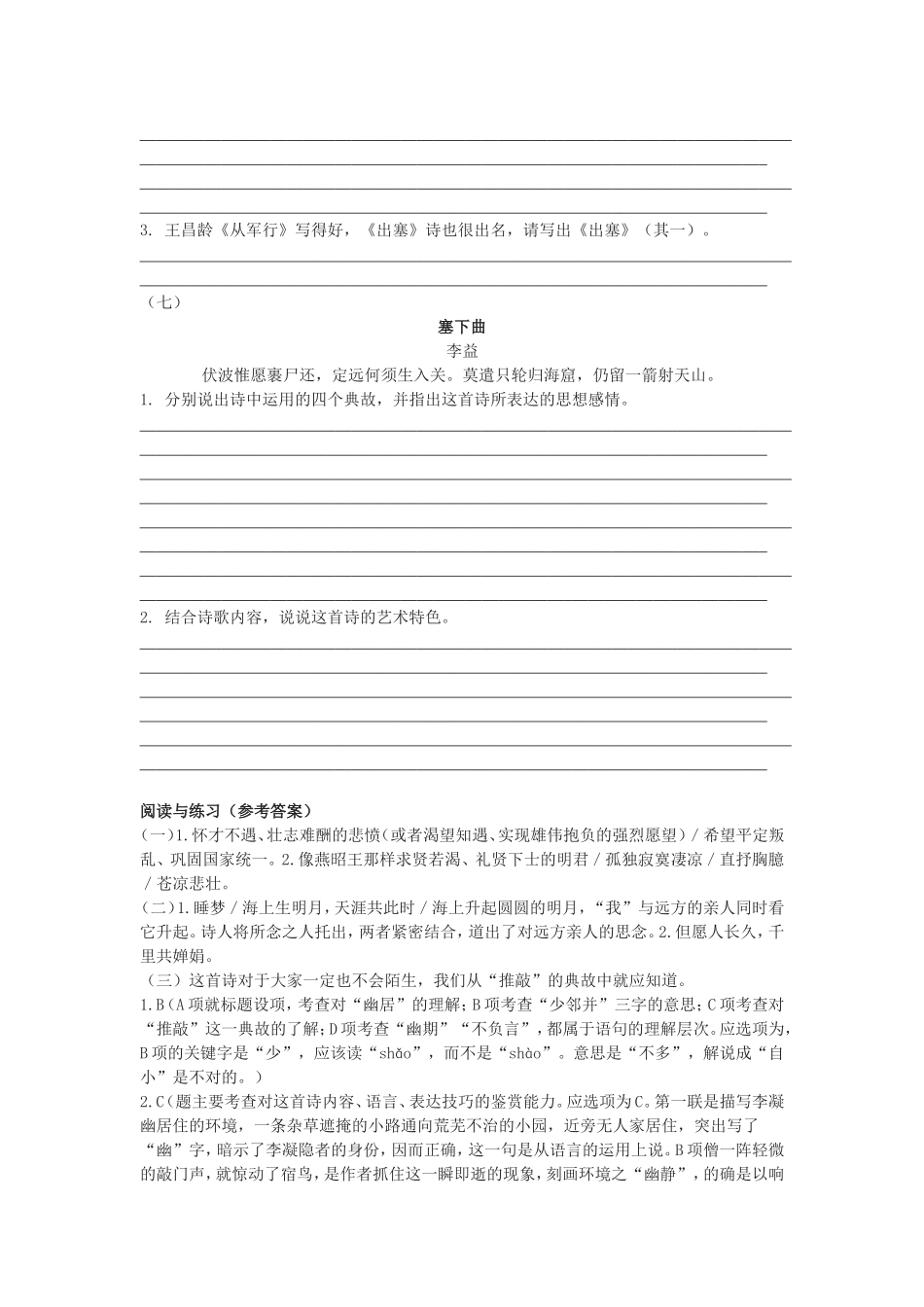唐诗宋词元散曲选读_第3页