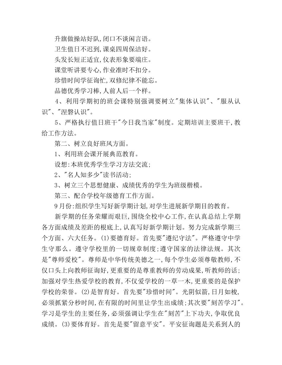 班级德育工作参考计划范文(2) _第2页