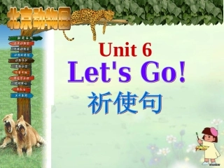 冀教版七年级祈使句