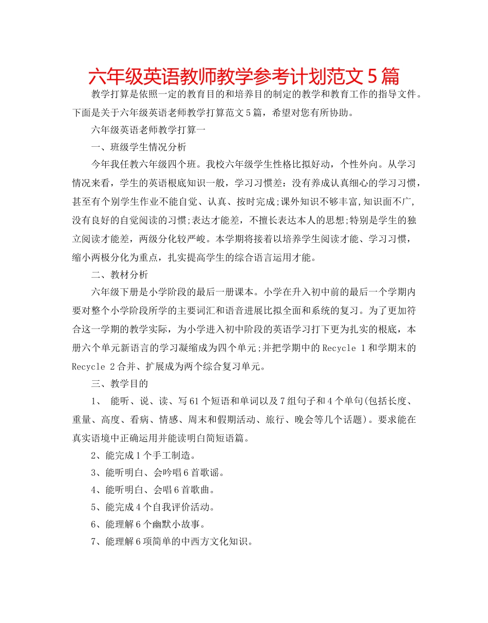六年级英语教师教学参考计划范文5篇 _第1页