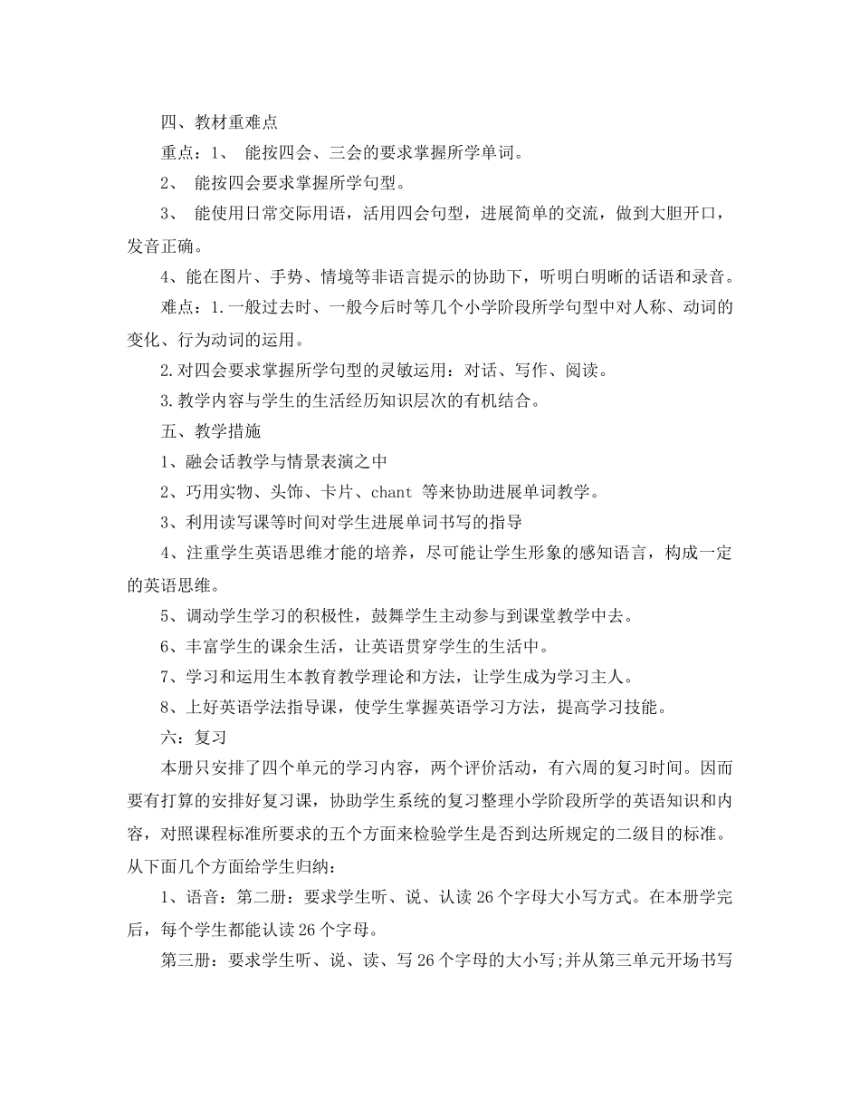 六年级英语教师教学参考计划范文5篇 _第2页