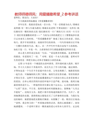 教师师德师风用爱播撒希望_2 