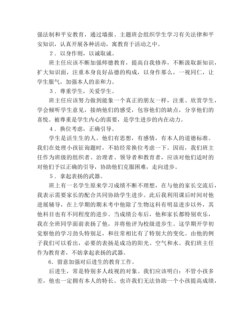 八年级班务工作参考计划范文(1) _第2页