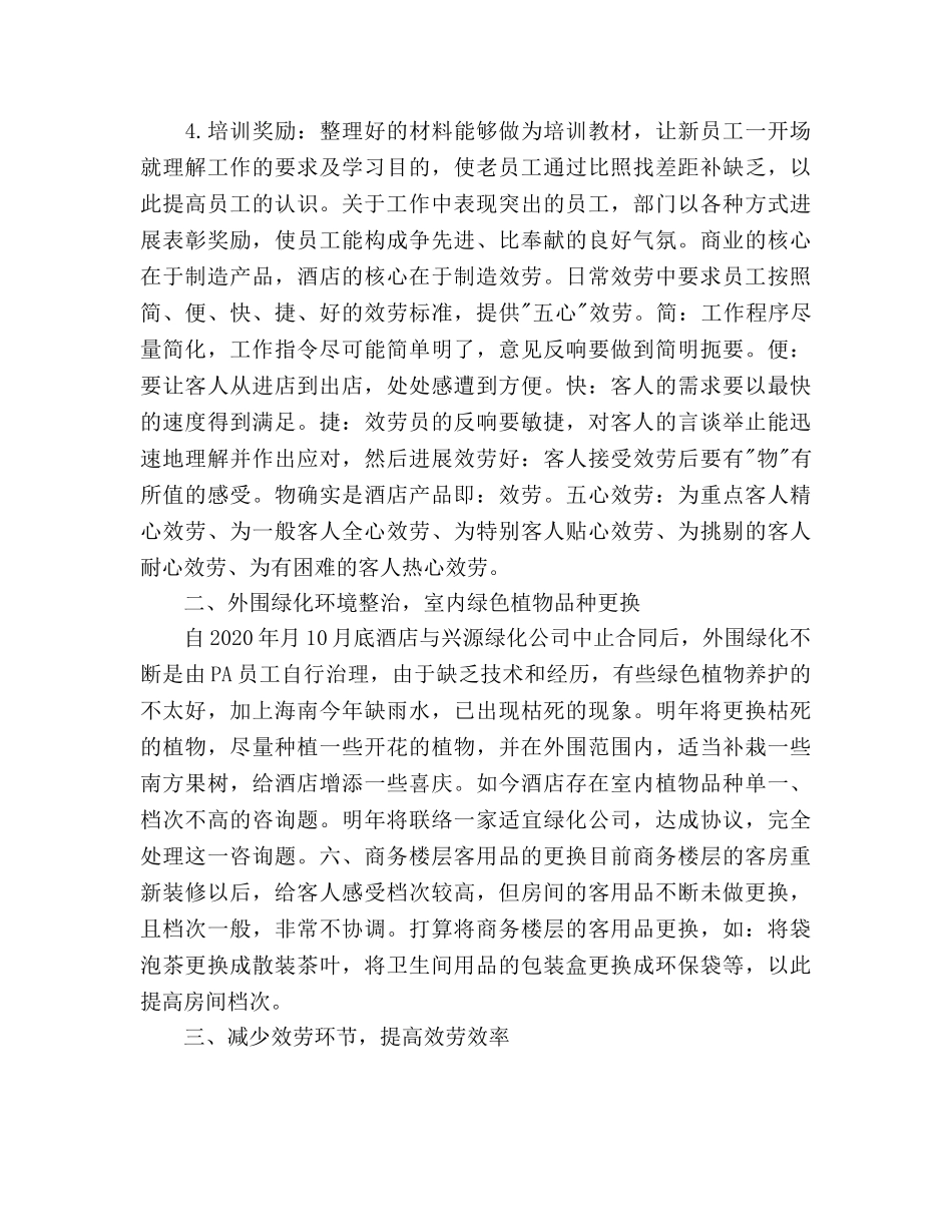 酒店客房部工作参考计划范文 (2) _第2页