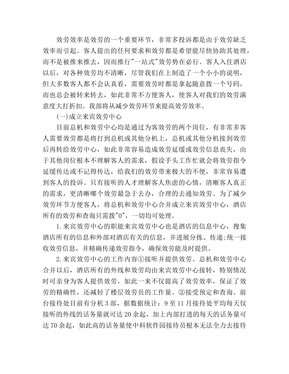 酒店客房部工作参考计划范文 (2) _第3页